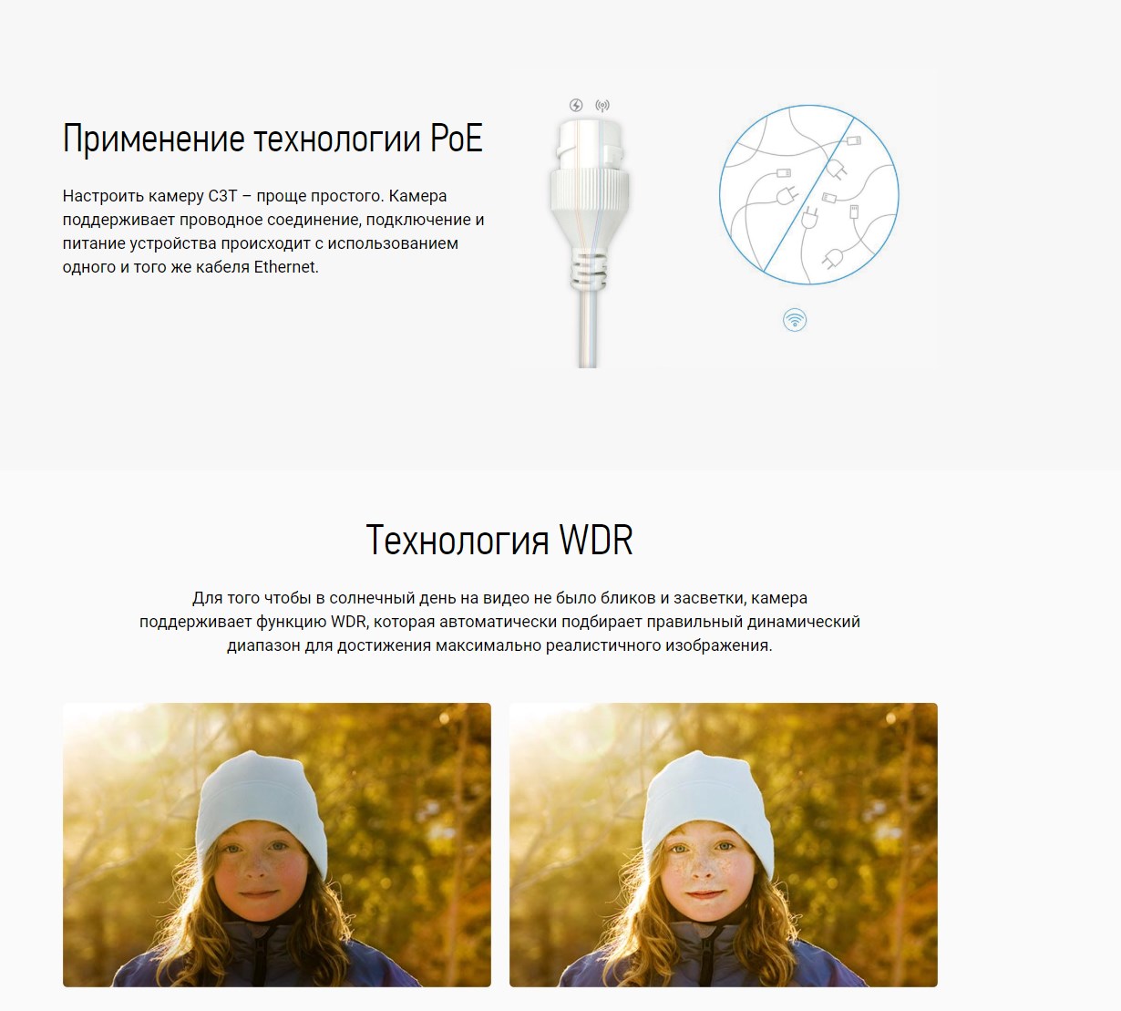 EZVIZ C3T Применение технологии PoE Настроить камеру C3T – проще простого. Камера поддерживает проводное соединение, подключение и питание устройства происходит с использованием одного и того же кабеля Ethernet.